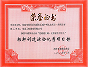 2022�����Њ��ǅ^(q��)��Ϫ��^(q��)���д�����(xi��ng)Ŀ��(bi��o)�U��(chu��ng)����(y��u)���(xi��ng)Ŀ���s�u(y��)�C��(sh��)