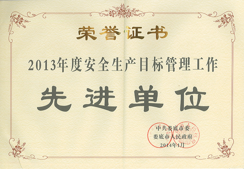 2013��Ȱ�ȫ���a(ch��n)Ŀ��(bi��o)�������M(j��n)��λ