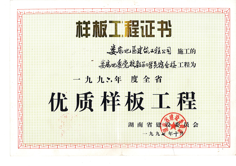 1996���ʡ��(y��u)�|�Ӱ幤�̣���׵�ί�hУ�̌W�c�W�T����ǣ�